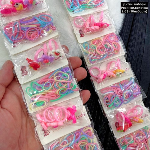 Дитячі набори 0037 (5 уп.резинок+5 уп.колечок)